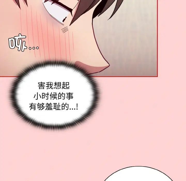 《不請自來的未婚妻》漫画 第63話