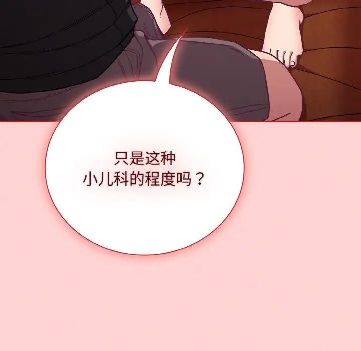 《不請自來的未婚妻》漫画 第63話