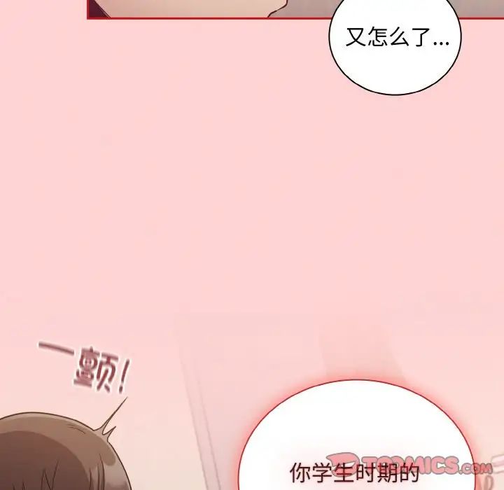 《不請自來的未婚妻》漫画 第63話