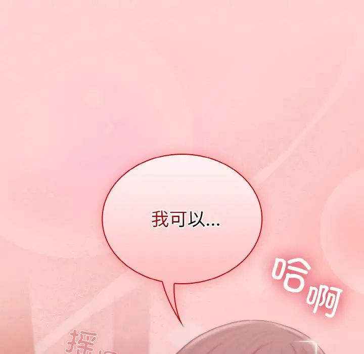 《不請自來的未婚妻》漫画 第63話