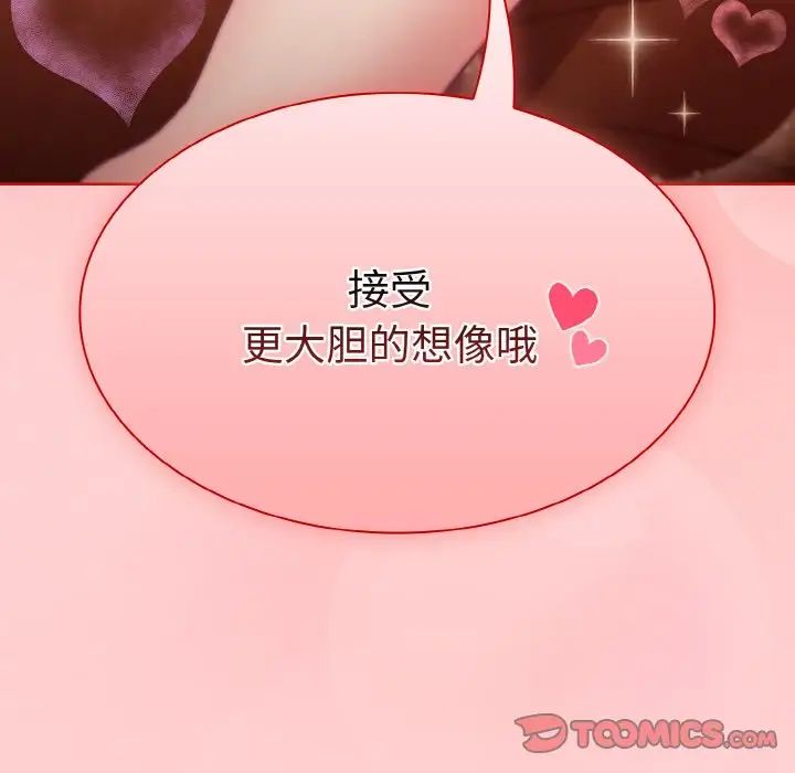 《不請自來的未婚妻》漫画 第63話