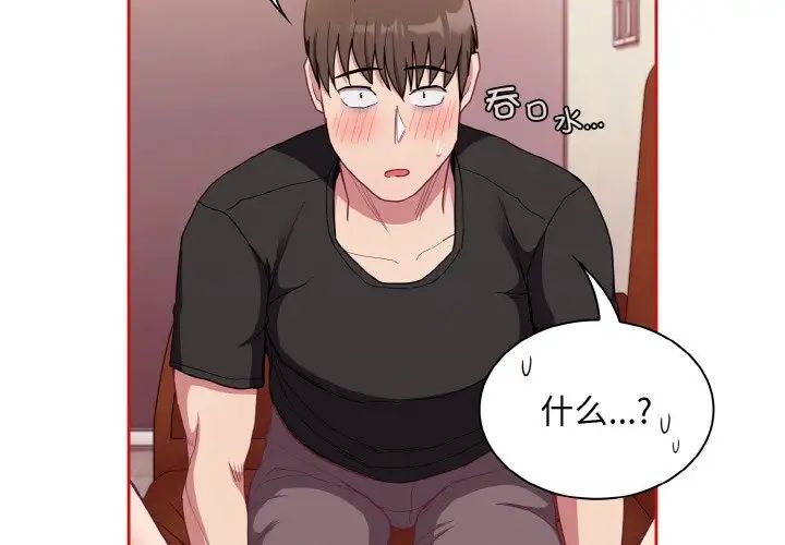 《不請自來的未婚妻》漫画 第64話