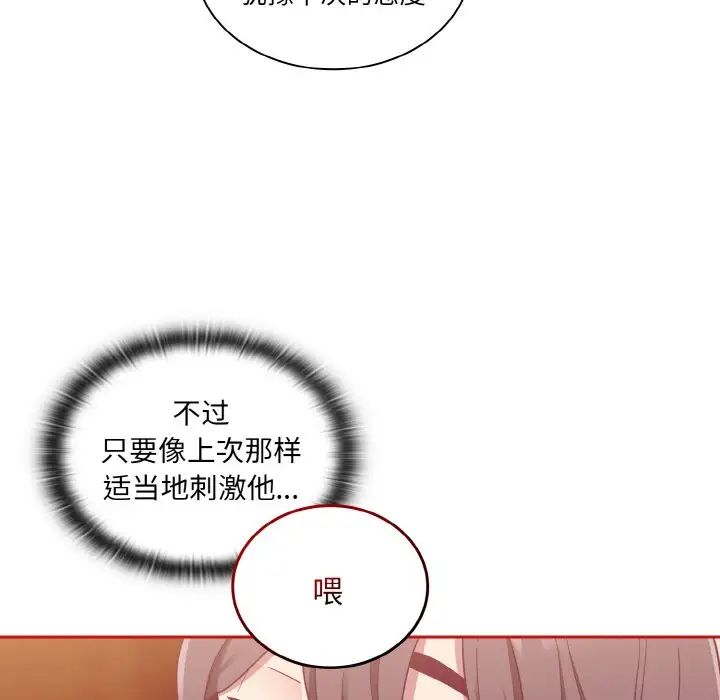 《不請自來的未婚妻》漫画 第64話