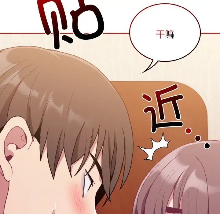 《不請自來的未婚妻》漫画 第64話