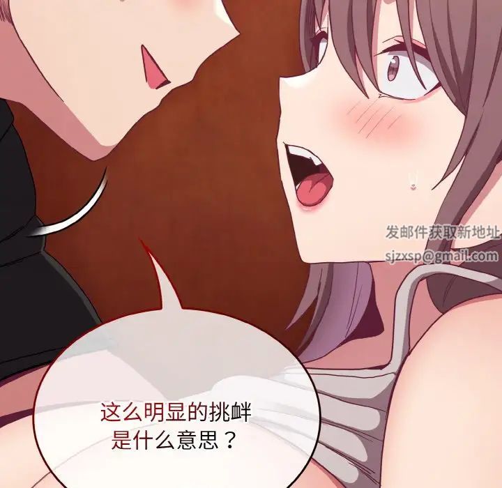 《不請自來的未婚妻》漫画 第64話