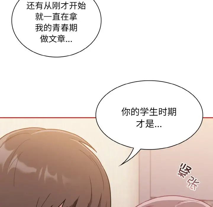 《不請自來的未婚妻》漫画 第64話