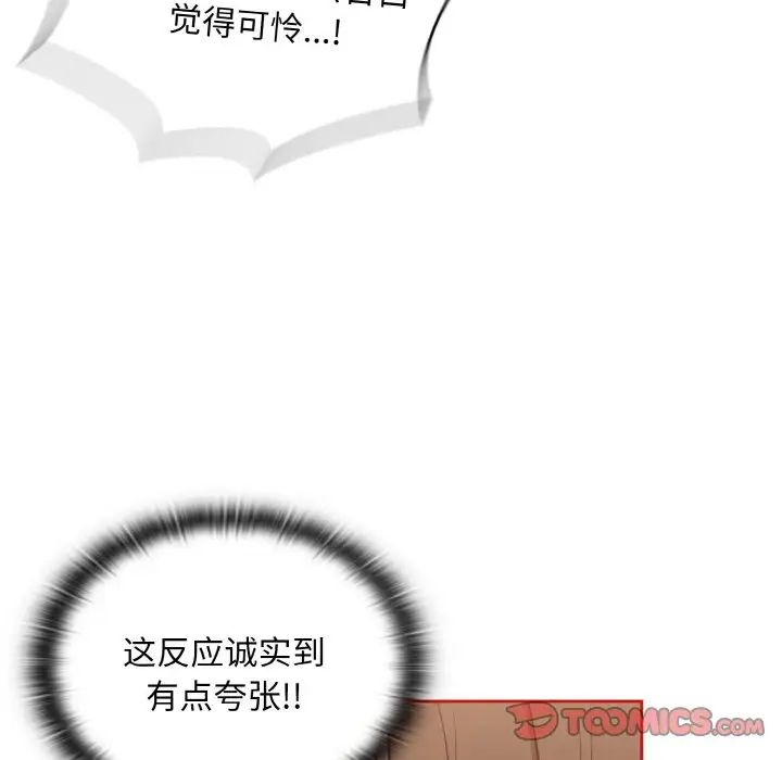 《不請自來的未婚妻》漫画 第64話