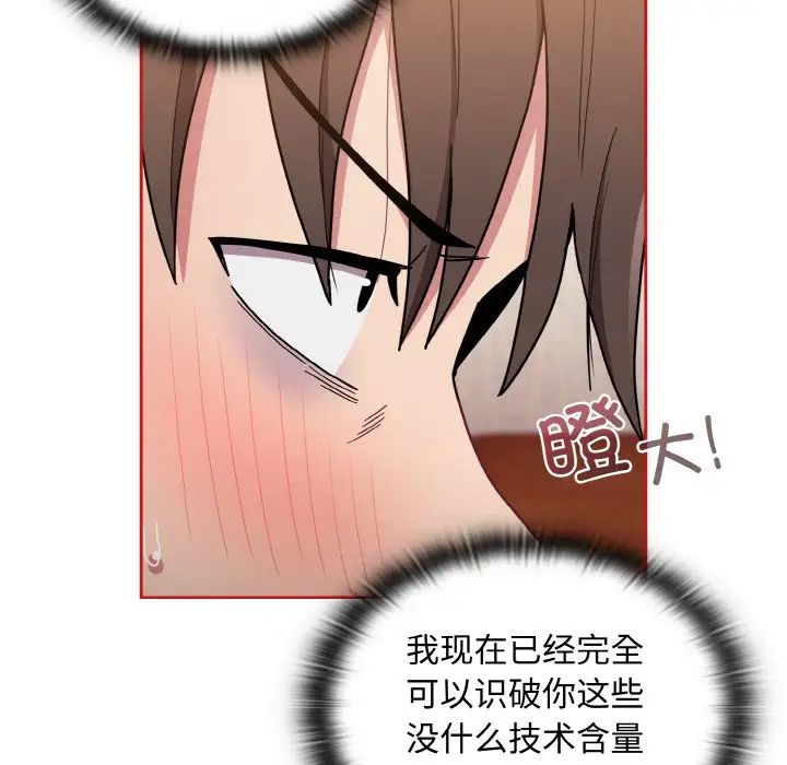 《不請自來的未婚妻》漫画 第64話