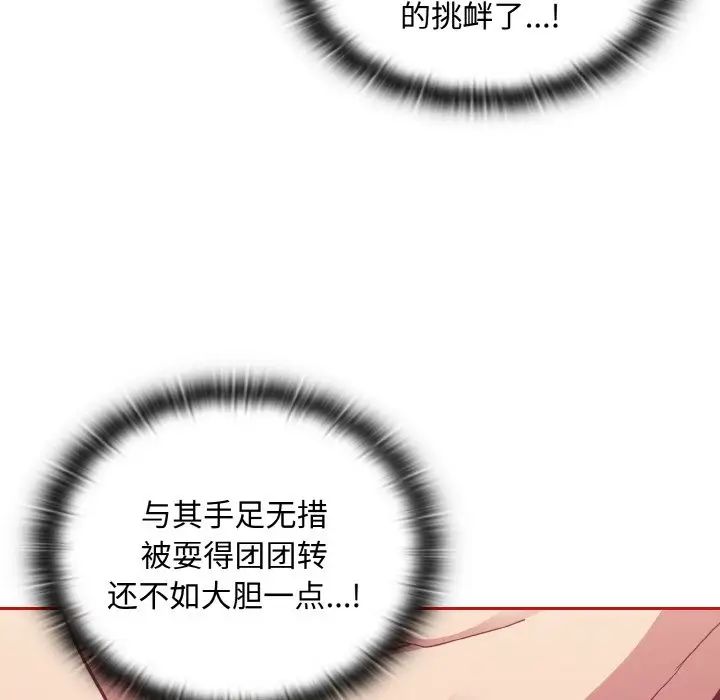 《不請自來的未婚妻》漫画 第64話