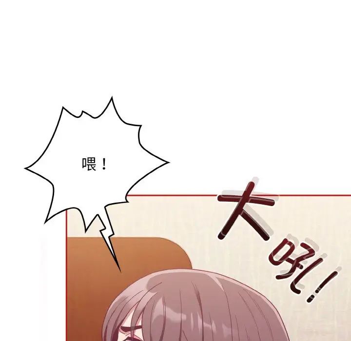 《不請自來的未婚妻》漫画 第64話