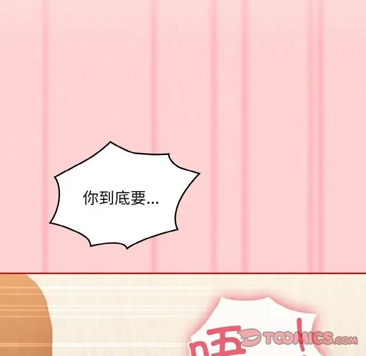 《不請自來的未婚妻》漫画 第64話
