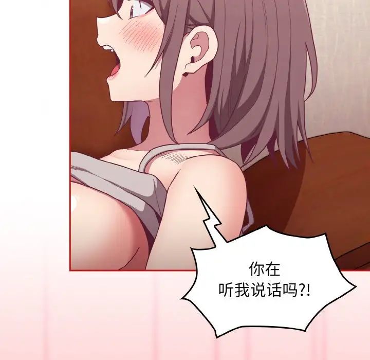 《不請自來的未婚妻》漫画 第64話