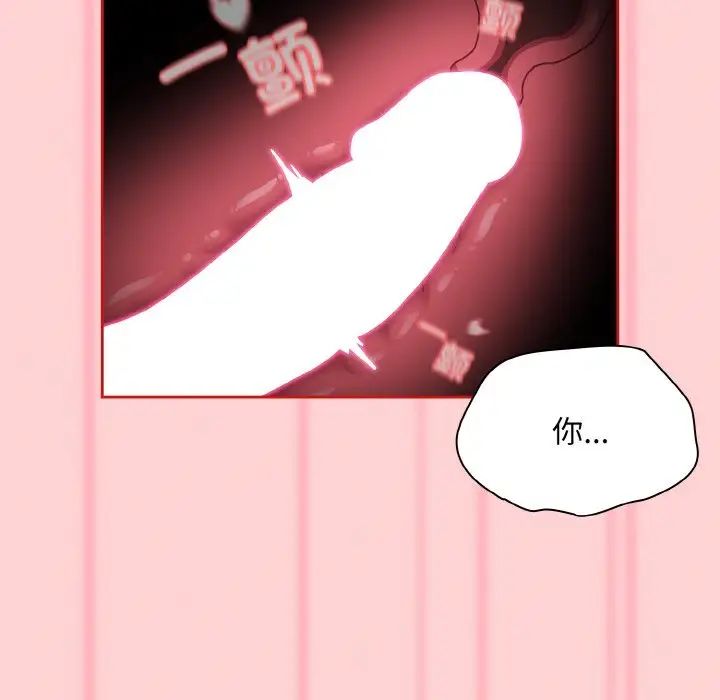 《不請自來的未婚妻》漫画 第64話