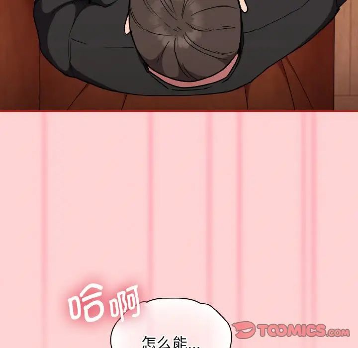 《不請自來的未婚妻》漫画 第64話