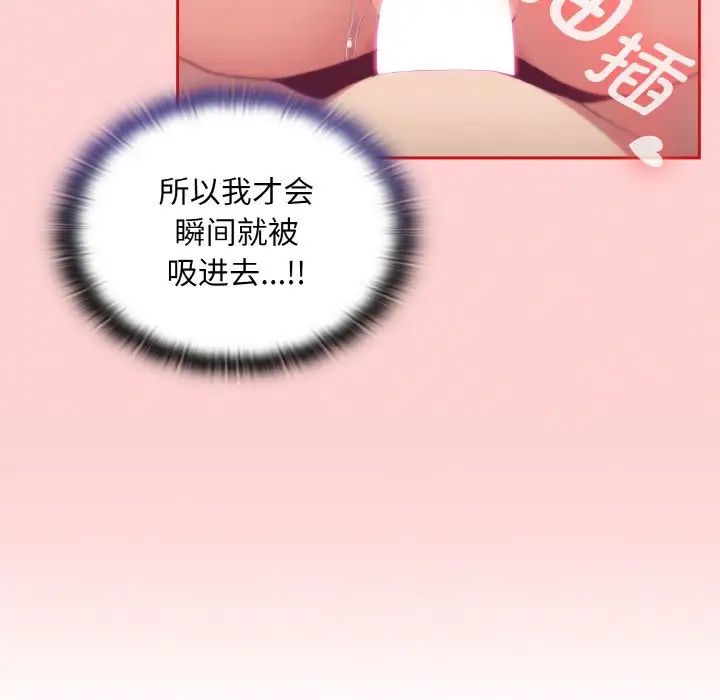 《不請自來的未婚妻》漫画 第64話