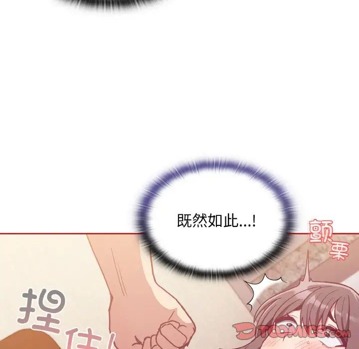 《不請自來的未婚妻》漫画 第64話
