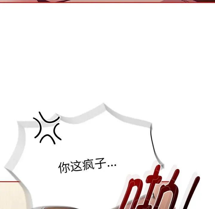 《不請自來的未婚妻》漫画 第64話