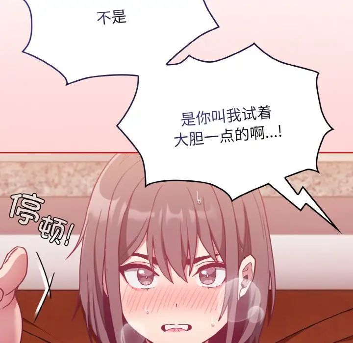 《不請自來的未婚妻》漫画 第64話