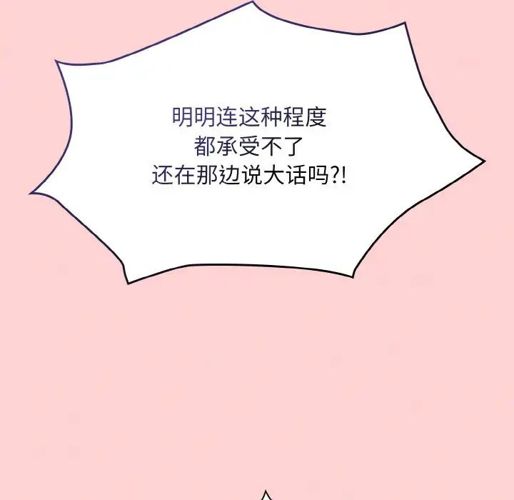 《不請自來的未婚妻》漫画 第64話
