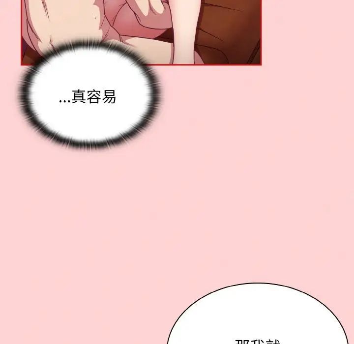 《不請自來的未婚妻》漫画 第64話