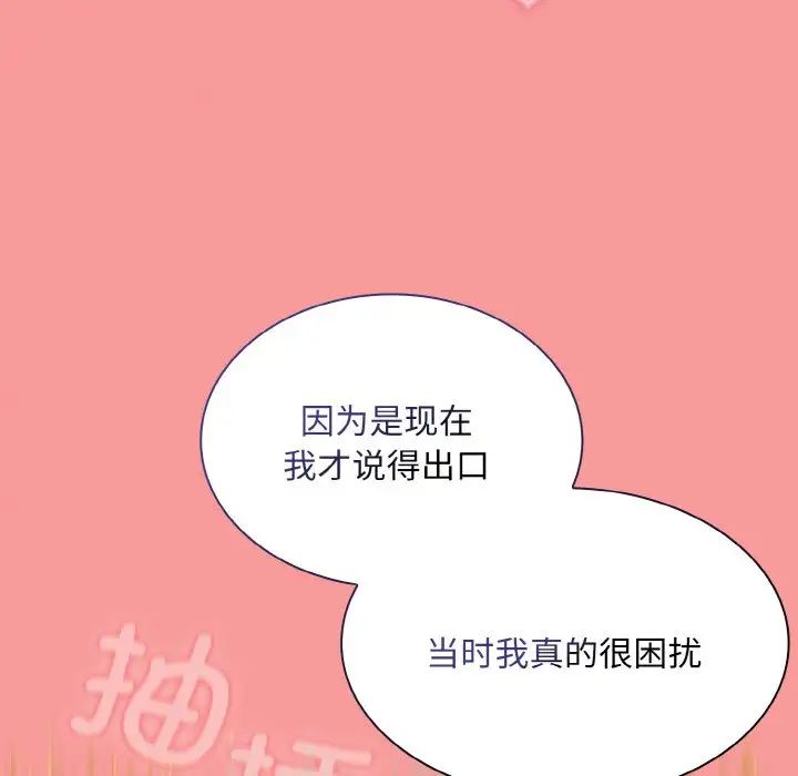 《不請自來的未婚妻》漫画 第64話