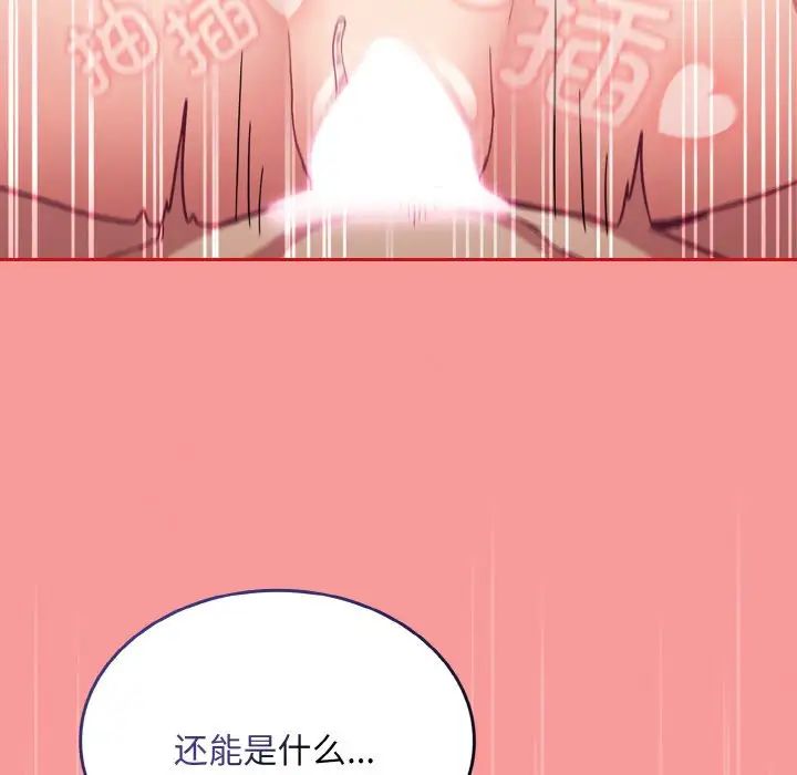 《不請自來的未婚妻》漫画 第64話