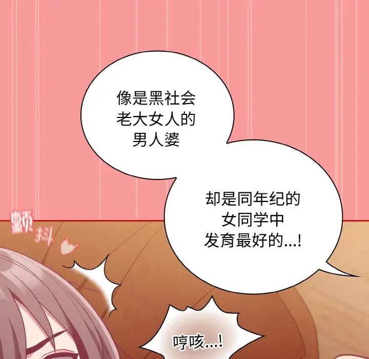 《不請自來的未婚妻》漫画 第64話