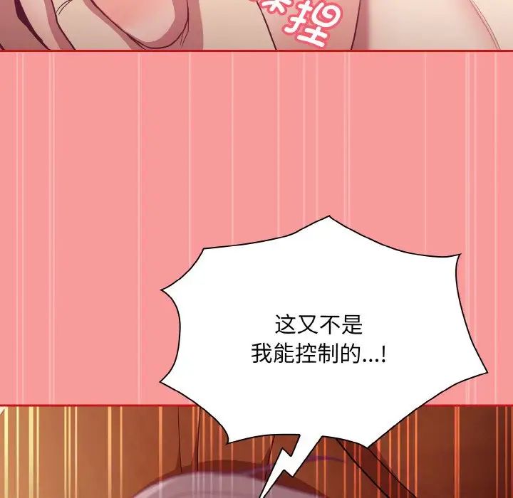 《不請自來的未婚妻》漫画 第64話