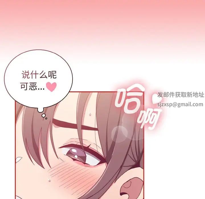 《不請自來的未婚妻》漫画 第64話