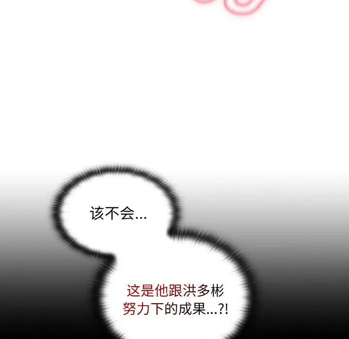 《不請自來的未婚妻》漫画 第64話