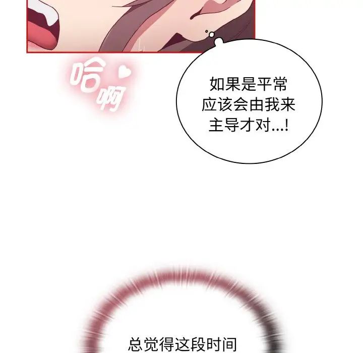 《不請自來的未婚妻》漫画 第64話
