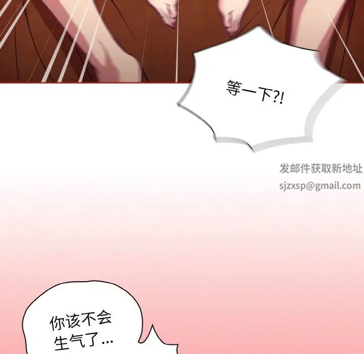 《不請自來的未婚妻》漫画 第64話