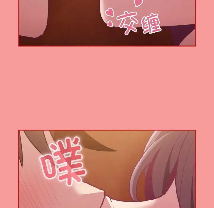 《不請自來的未婚妻》漫画 第64話