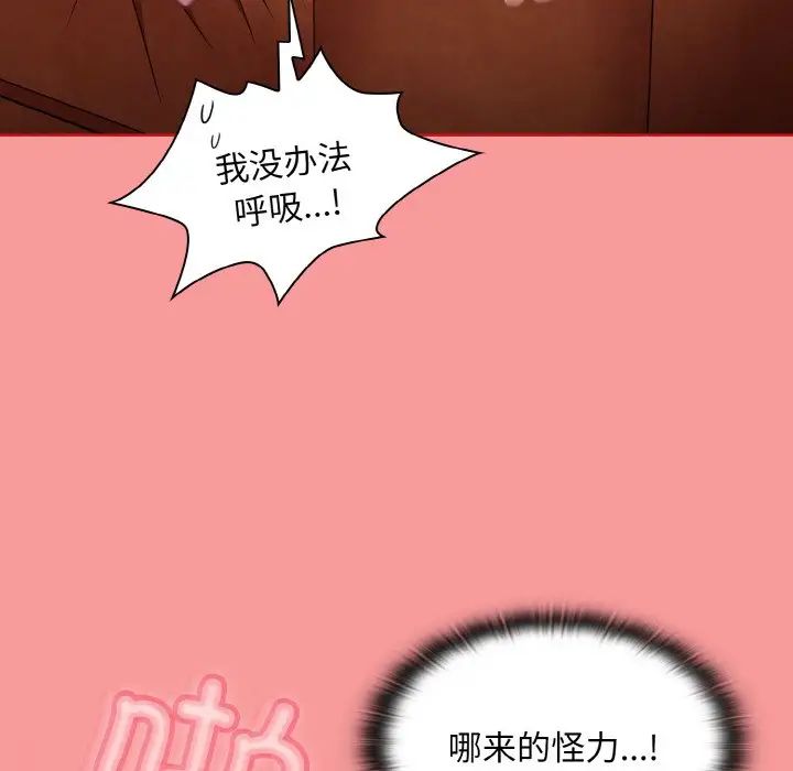 《不請自來的未婚妻》漫画 第64話