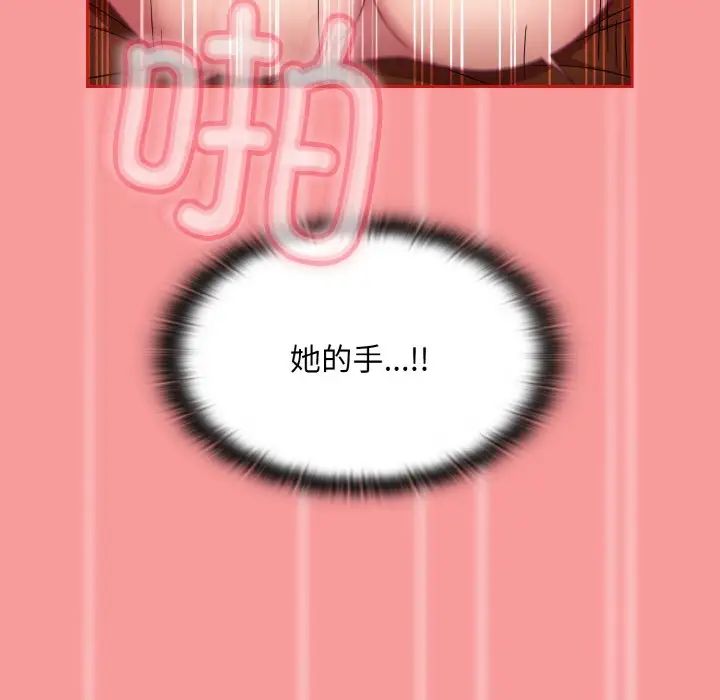 《不請自來的未婚妻》漫画 第64話