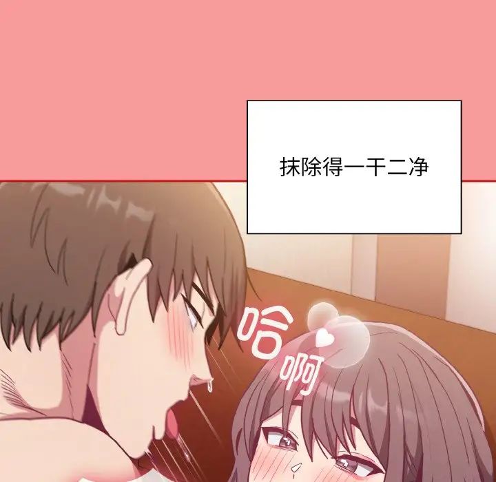 《不請自來的未婚妻》漫画 第64話