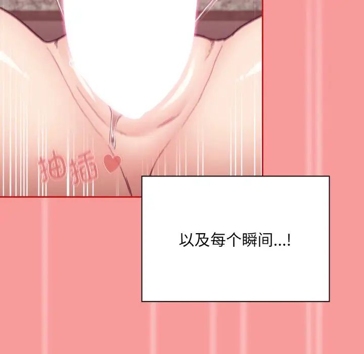 《不請自來的未婚妻》漫画 第64話