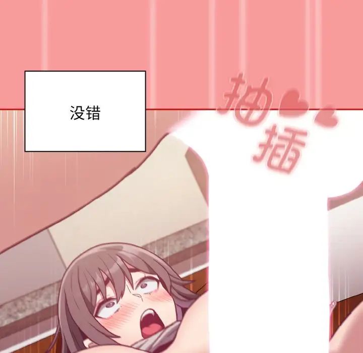 《不請自來的未婚妻》漫画 第64話