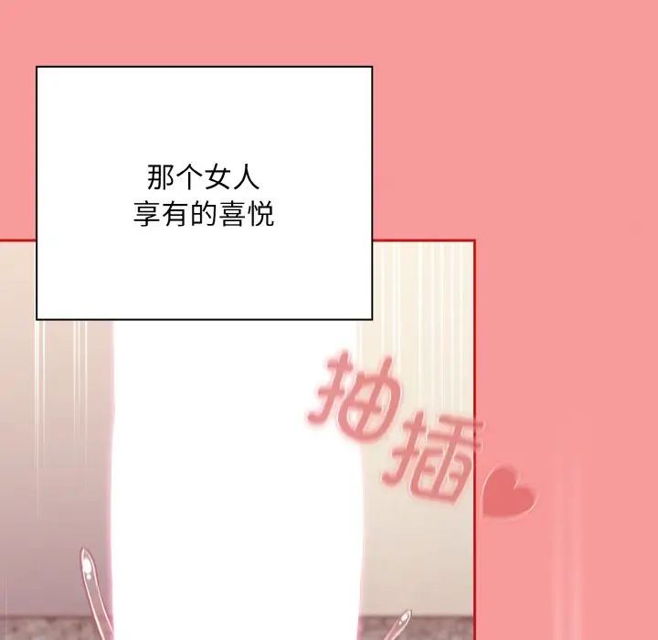 《不請自來的未婚妻》漫画 第64話