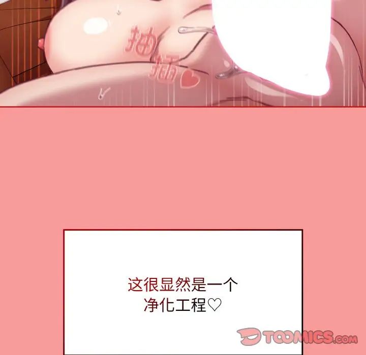 《不請自來的未婚妻》漫画 第64話