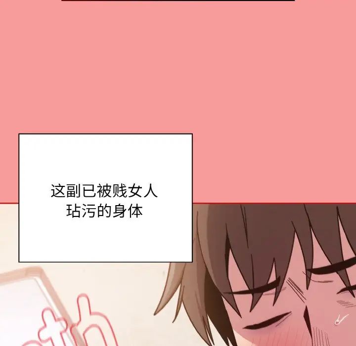 《不請自來的未婚妻》漫画 第64話