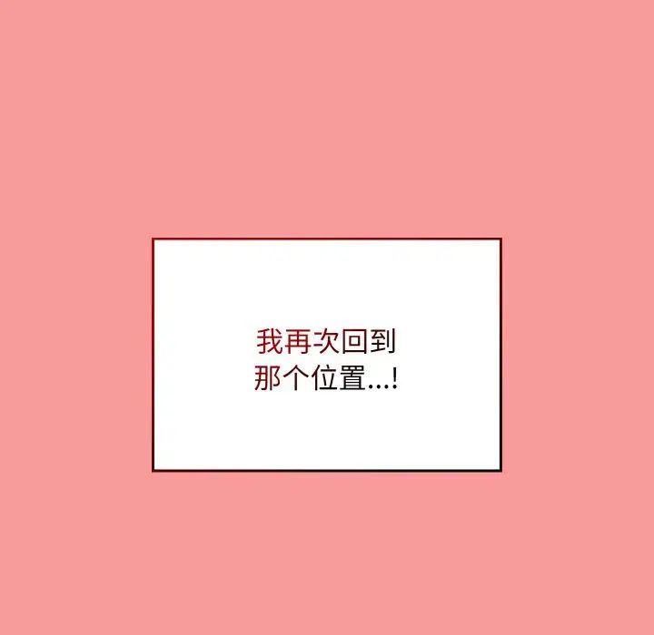 《不請自來的未婚妻》漫画 第64話