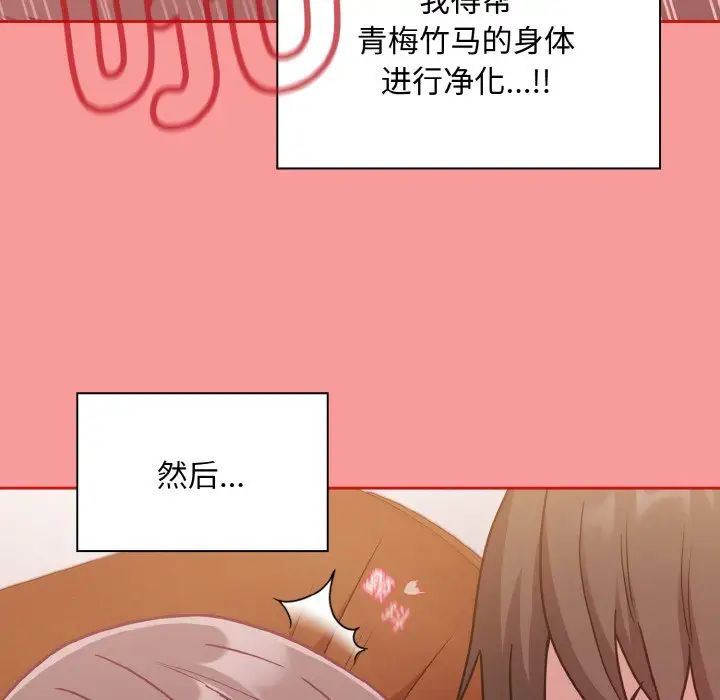 《不請自來的未婚妻》漫画 第64話
