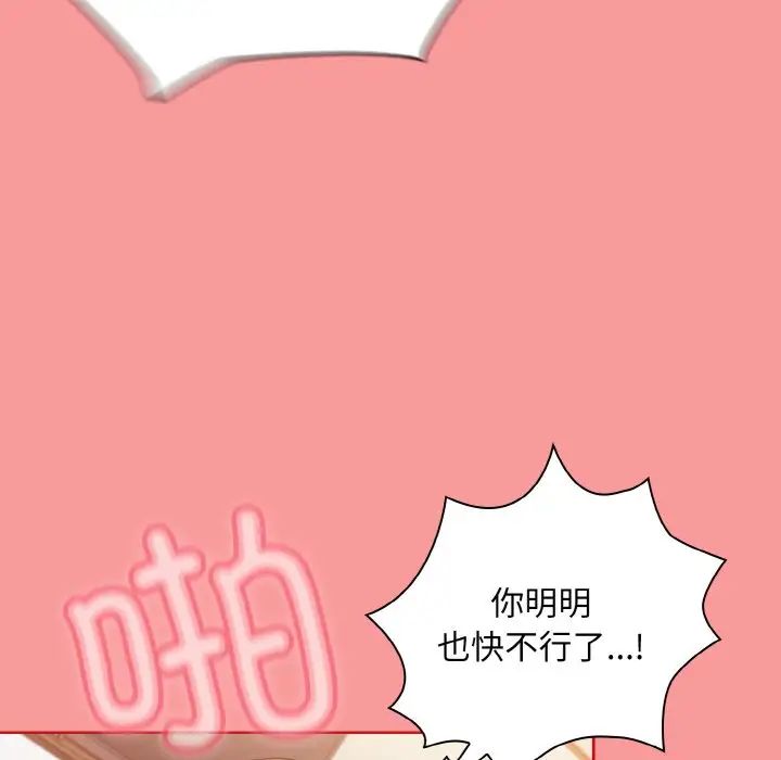 《不請自來的未婚妻》漫画 第64話