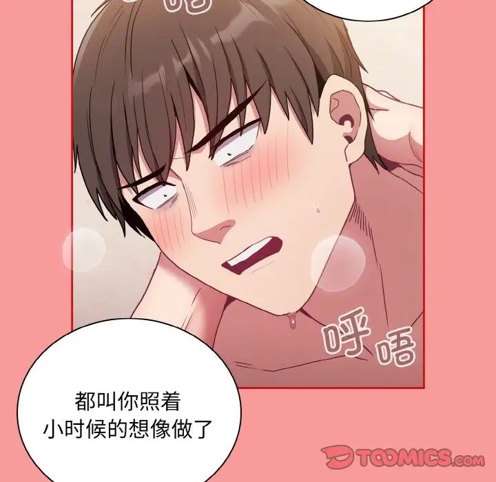 《不請自來的未婚妻》漫画 第64話