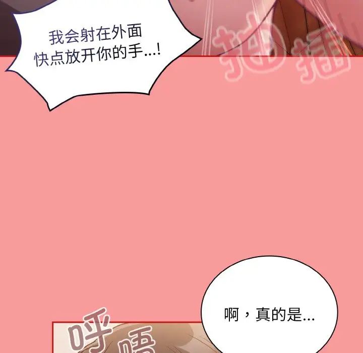 《不請自來的未婚妻》漫画 第64話