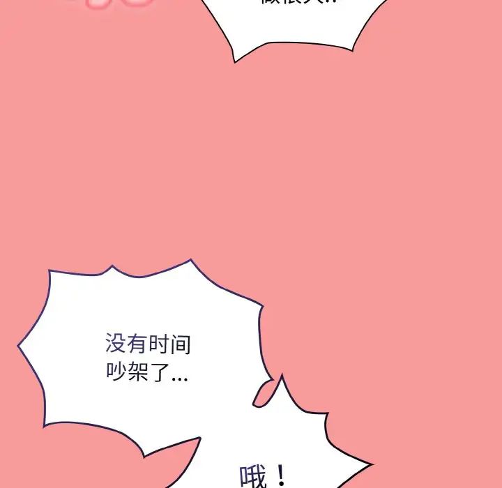 《不請自來的未婚妻》漫画 第64話