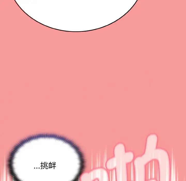 《不請自來的未婚妻》漫画 第64話