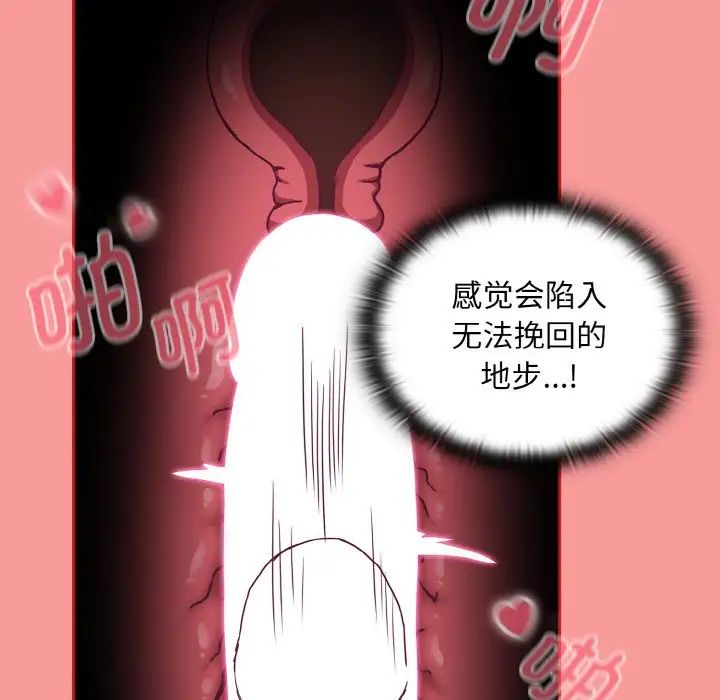 《不請自來的未婚妻》漫画 第64話