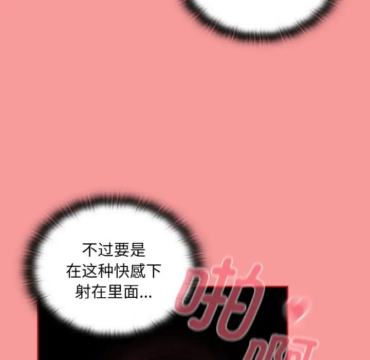 《不請自來的未婚妻》漫画 第64話